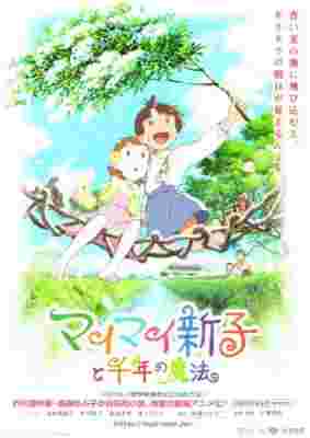 Mai-Mai Miracle poster