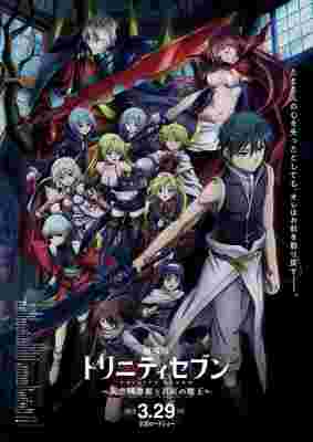 Trinity Seven Movie 2: Heavens Library to Crimson Lord poster