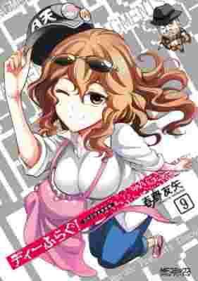 D-Frag!* poster