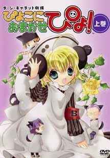 Piyoko ni Omakase pyo! poster