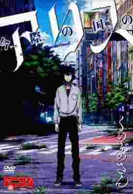 Imawa no Kuni no Alice (OVA) poster