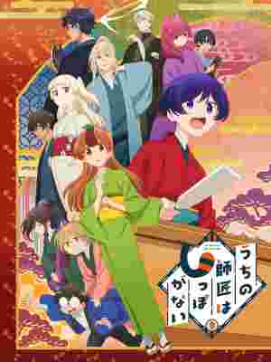 My Master Has No Tail poster