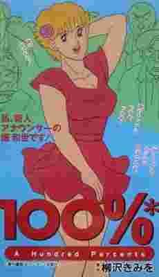 A Hundred Percents poster