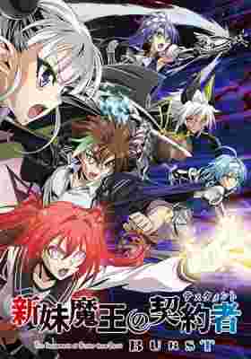 The Testament of Sister New Devil: Burst poster