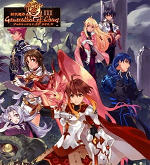 Generation of Chaos III: Time of the Seal poster