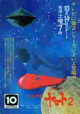 Star Blazers: The Comet Empire poster