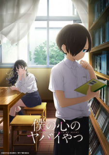 The Dangers in My Heart poster