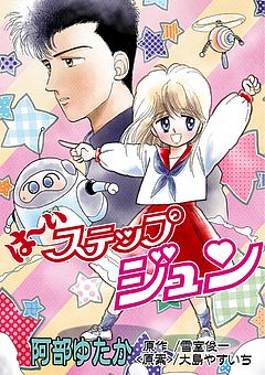 Haai Step Jun poster