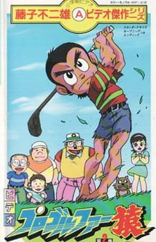 [RAW] Pro Golfer Saru (TV) poster