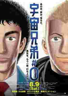 Uchuu Kyoudai: Number Zero poster