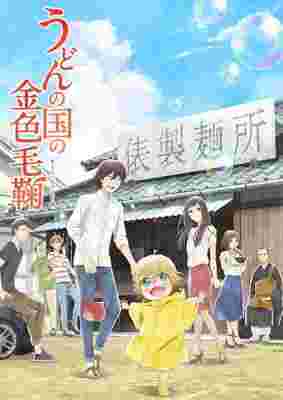 Poco's Udon World poster