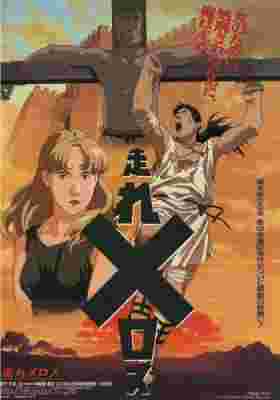 Run Melos! poster