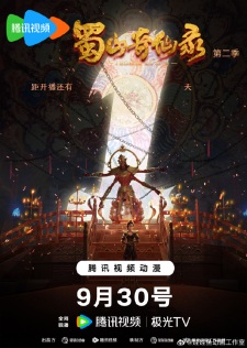 Legend of Sho 2nd seeason poster