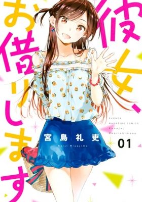 Kanojo, Okarishimasu Petit poster
