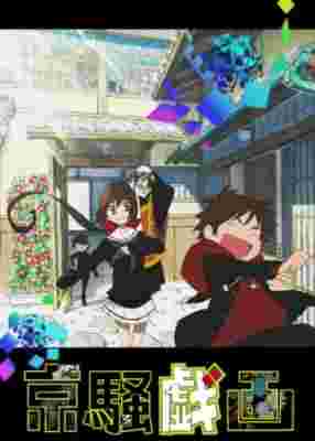 Kyousou Giga (2012) poster