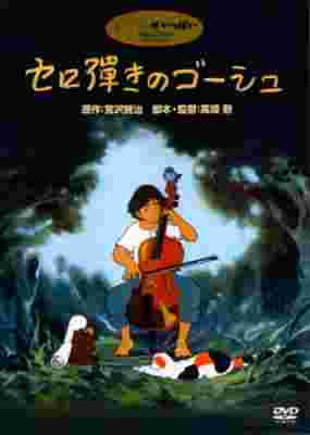 Gauche the Cellist poster