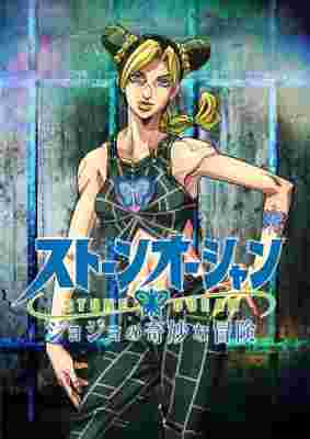 JoJo's Bizarre Adventure Part 6: Stone Ocean poster