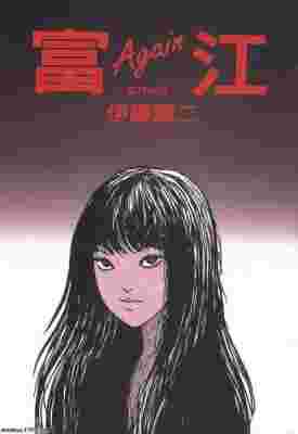 Tomie poster