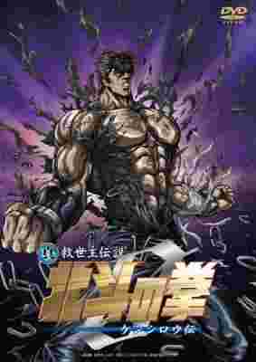 Fist of the North Star: Legend of Kenshiro poster