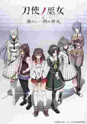 Toji no Miko: Kizamishi Issen no Tomoshibi OVA poster