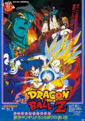 Dragon Ball Z: Bojack Unbound poster