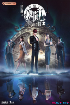 A Portrait of Jianghu: Reincarnated Disciple 2nd Season poster