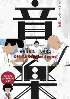 On-Gaku: Our Sound poster