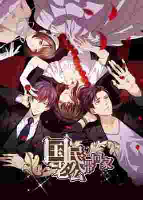 How to Steal 55 Kisses 2nd season poster