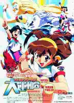 Battle Athletes Victory poster