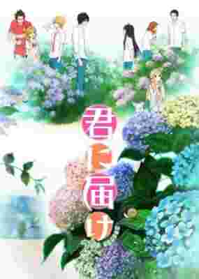 Kimi ni Todoke: From Me To You 2 poster