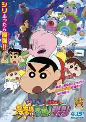 Crayon Shin-chan Movie 25: Shin-chan Shuurai! Uchuujin Shiriri poster