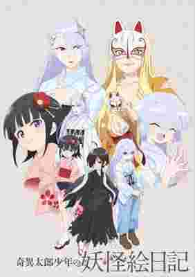 Kiitaro's yokai picture diary poster