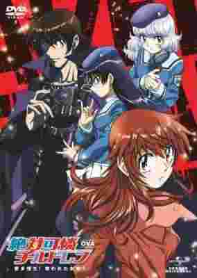 Zettai Karen Children OVA: Aitazousei! Ubawareta Mirai? poster