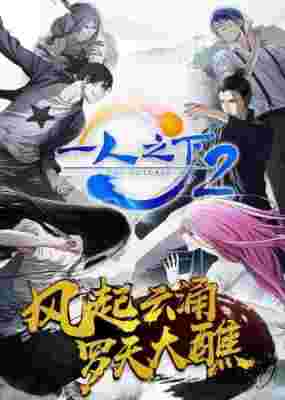 Hitori no Shita - The Outcast 2 poster