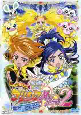 Pretty Cure Max Heart: Friends of the Snow-Laden Sky poster