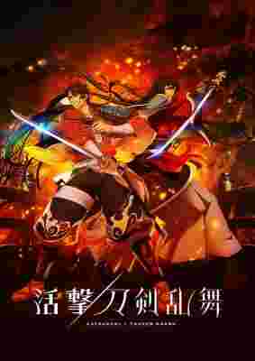 Katsugeki Touken Ranbu poster