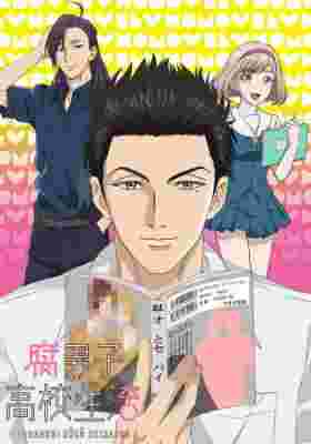 The Highschool Life of a Fudanshi poster