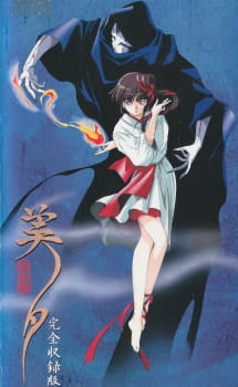 Vampire Princess Miyu poster