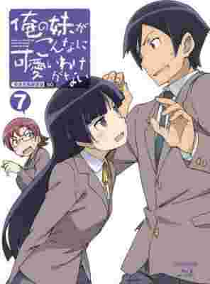 My Little Sister Can't Be This Cute: Specials poster