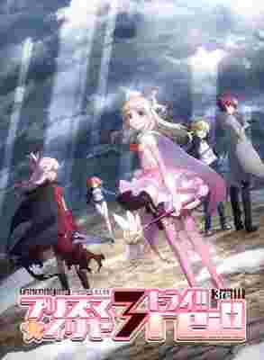 Fate/kaleid liner Prisma☆Illya 3rei!! poster