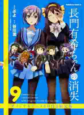 The Disappearance of Nagato Yuki-chan: I Cannot Let Summer Break End poster