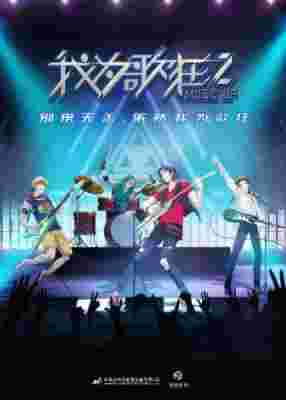 Music Up: Reborn poster