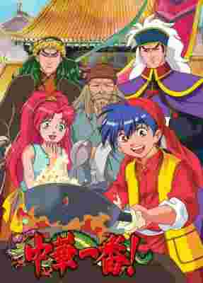 Chuuka Ichiban! poster