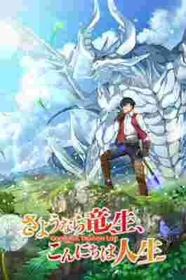 Good Bye, Dragon Life. poster