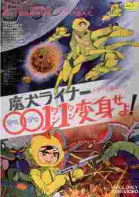 Maken Liner 0011 Henshin Seyo! poster