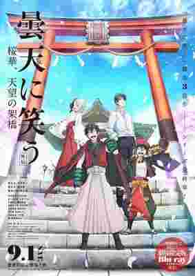 Donten: Laughing Under the Clouds - Gaiden: Chapter 3 - Conspiracy of the Military poster