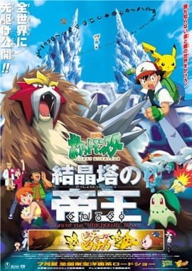 Pokemon The Movie 03: Spell Of The Unown poster