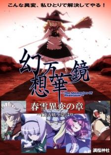 Touhou Fantasy Kaleidoscope: The Memories of Phantasm poster