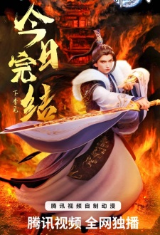 Ten Thousand Worlds Season 3 poster