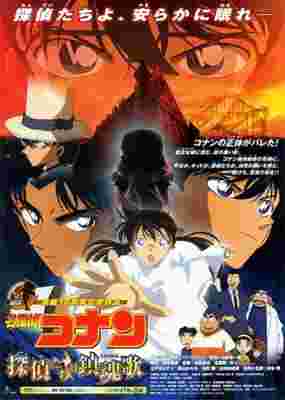 Detective Conan Movie 10: Requiem of the Detectives poster